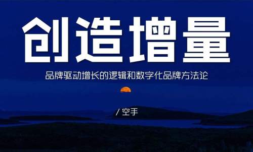 创造增量 | 一文讲透什么是洞察？如何找洞察？