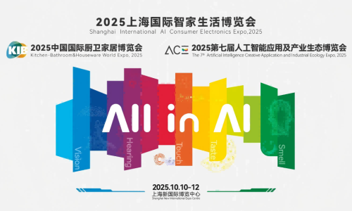 2025上海国际智家生活博览会