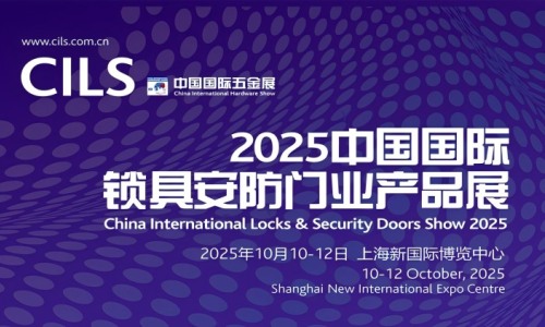 2025中国国际锁具安防门业产品展